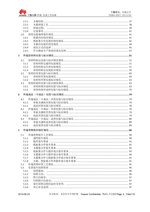 终端-包装工艺标准V1.docx