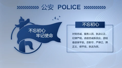 公安部治安管理局公安警察工作PPT