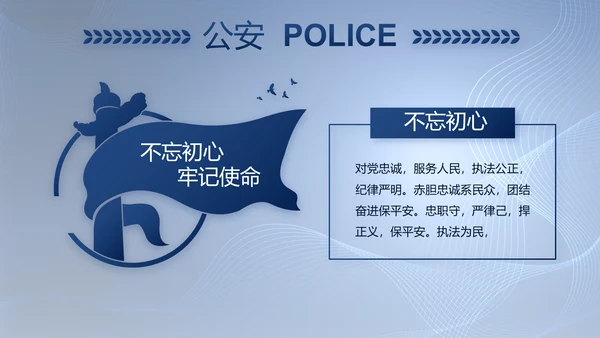 公安部治安管理局公安警察工作PPT