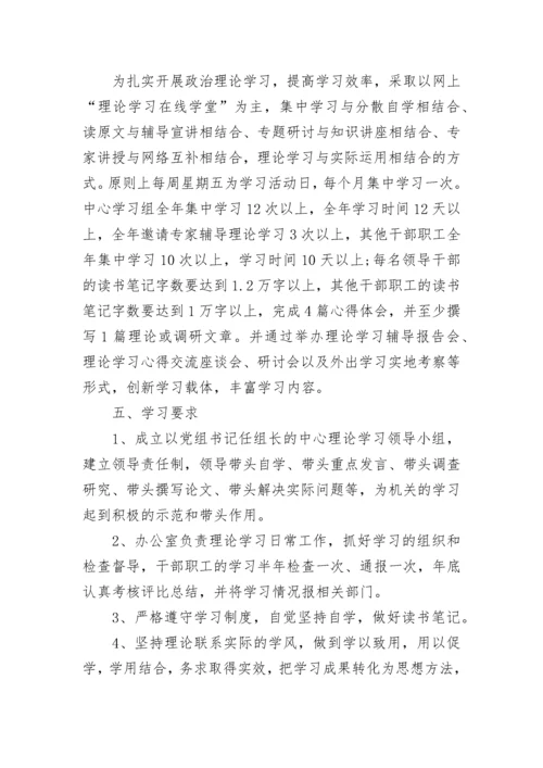 2023党员政治理论学习计划范文.docx