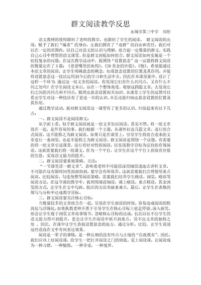 群文阅读教学反思