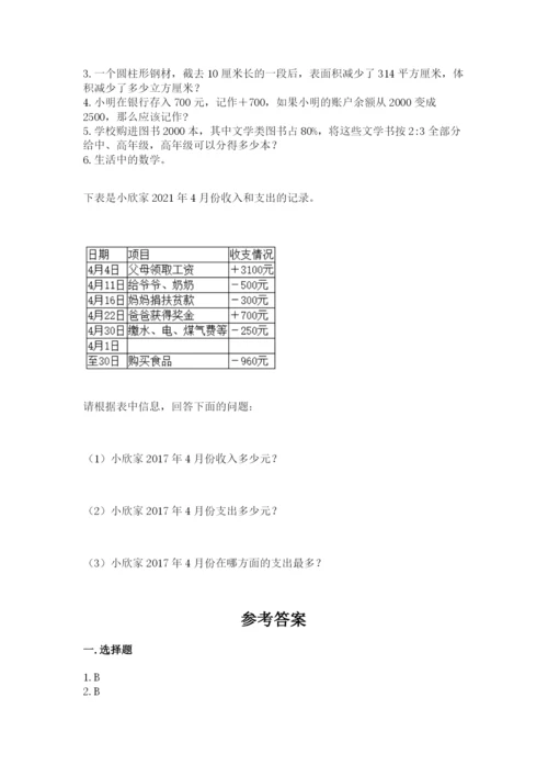 小升初数学期末测试卷有完整答案.docx