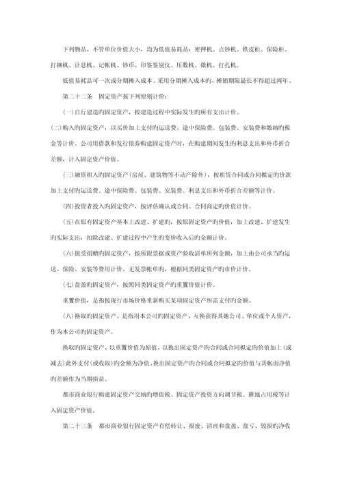 城市商业银行财务管理新版制度汇总.docx