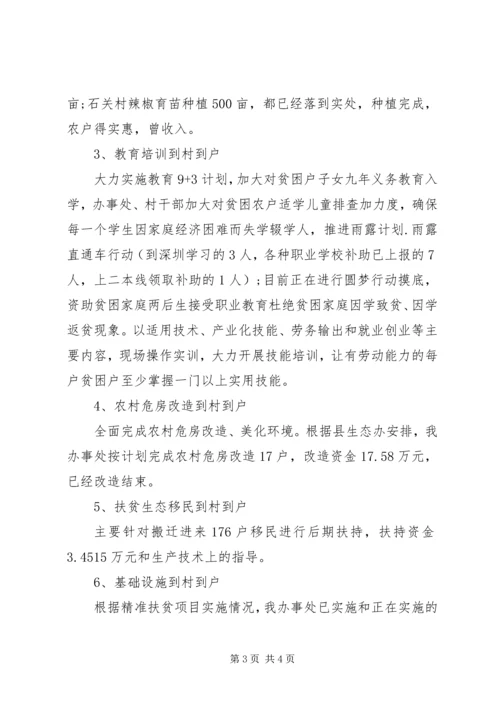 乡镇精准扶贫结对帮扶工作总结.docx