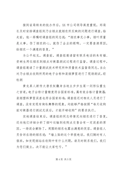 烟叶质量行动计划演讲稿：烟草质量无小事 (11).docx