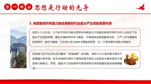 纠正四风作风建设党性教育PPT课件党课