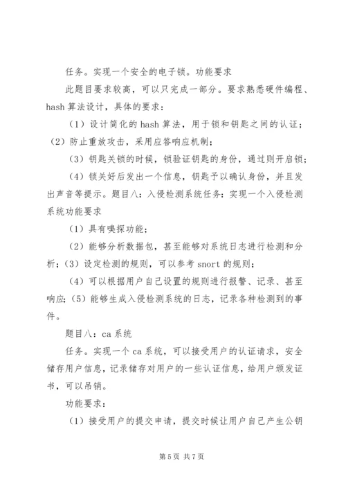 信息安全综合实践任务书.docx