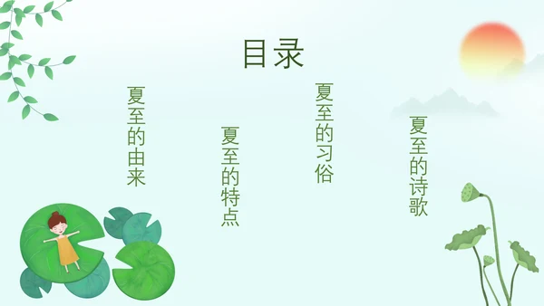 绿意的夏至二十四节气夏天PPT模板