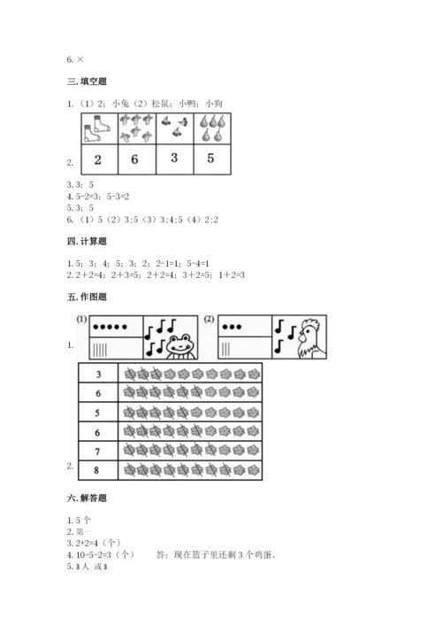 北师大版一年级上册数学期中测试卷及答案（考点梳理）.docx