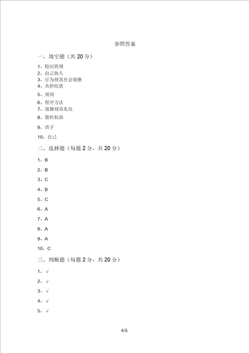 2021新部编版四年级上册道德与法治期中试卷精编