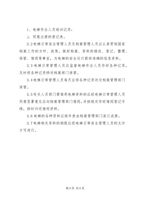 六、机动车总体构造和主要安全装置常识,日常检查和维护基本知识和维护基本知识 (5).docx