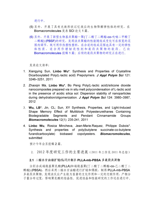 子课题2012.05总结报告wulb.docx