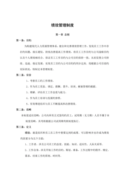 公司绩效管理新版制度.docx