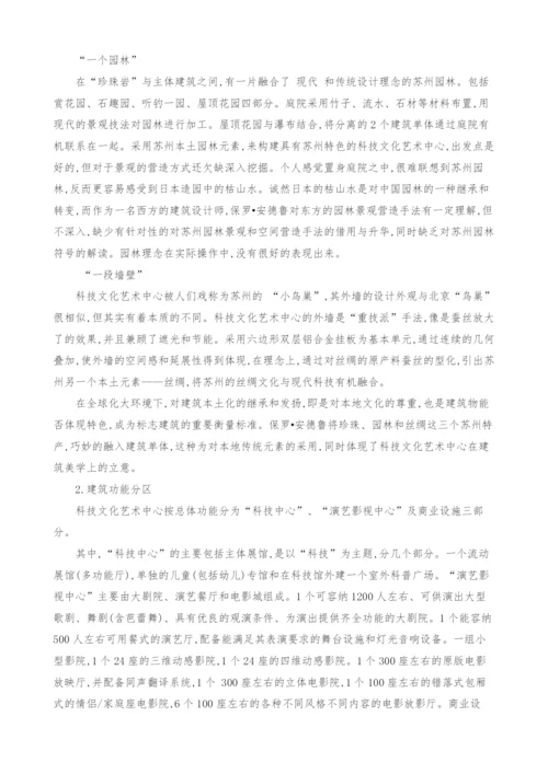 苏州科技文化艺术中心浅析.docx