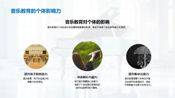 音乐教育的启蒙力量