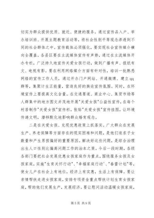 出生人口性别比问题工作会议的讲话.docx