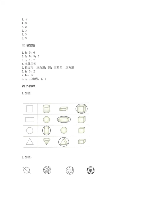 冀教版二年级下册数学第五单元 四边形的认识 测试卷及答案名师系列