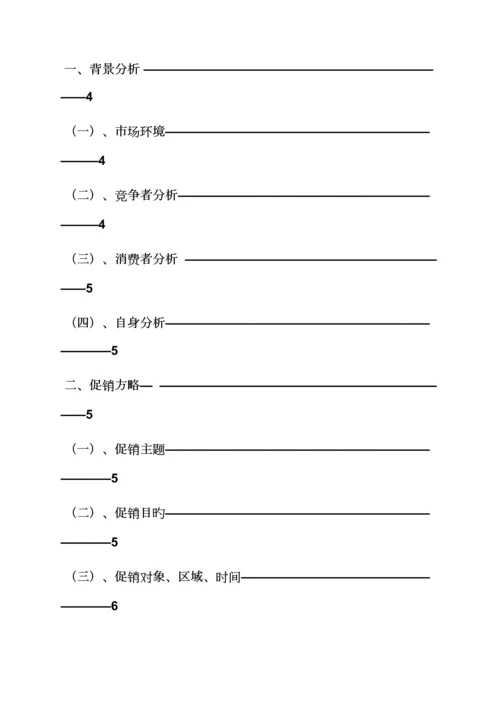 家装公司专题策划专题方案.docx