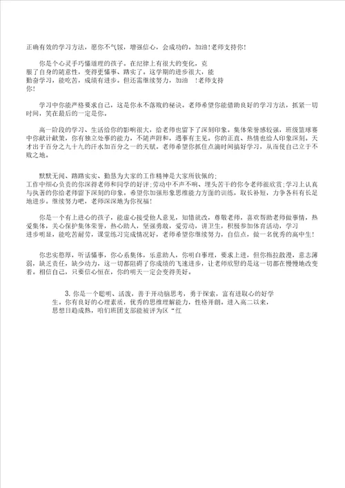 高一教学第二学期学生评语