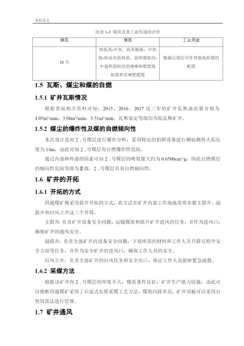 162050136_韩婷_[论文]四通矿井下移动抽采系统研究.docx