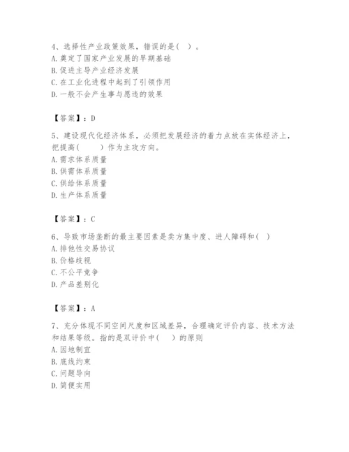 2024年咨询工程师之宏观经济政策与发展规划题库含答案（培优）.docx