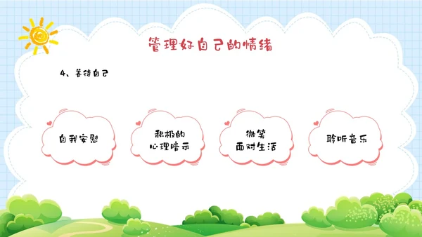 蓝绿色卡通清新花卉插画风幼儿教师情绪管理PPT课件幼儿园