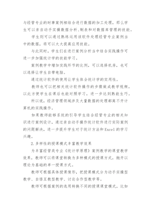 案例教学的论文.docx