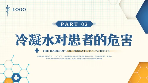 黄蓝简约呼吸机冷凝水的管理PPT模板宣传PPT动态PPT护理医疗
