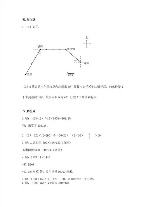 2022六年级上册数学期末考试试卷附完整答案各地真题