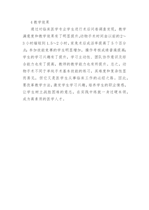 手术教学方法的论文.docx