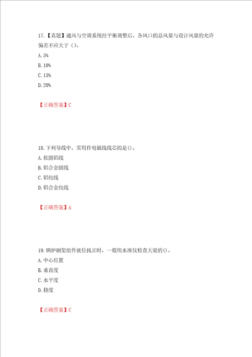 二级建造师机电工程考试试题押题卷答案75