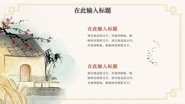 中国风水墨古诗词教学课件PPT模板
