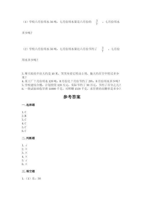小学数学六年级上册期末测试卷（考点提分）.docx