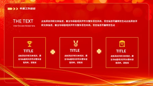 2022喜迎新年企业年会通用PPT模板