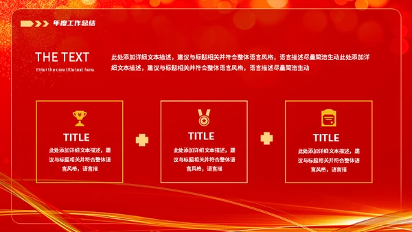 2022喜迎新年企业年会通用PPT模板