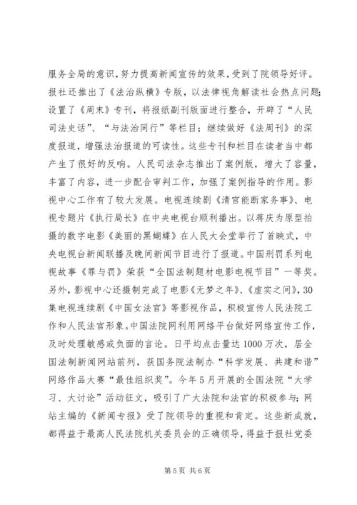 法院关于申报先进党组织的材料.docx