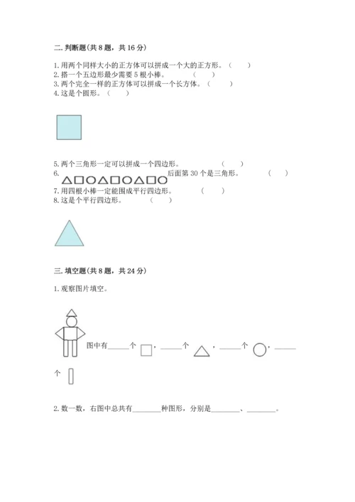 西师大版二年级下册数学第四单元 认识图形 测试卷加解析答案.docx