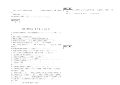 2020年二级(技师)保育员能力提升试卷D卷 附解析.docx