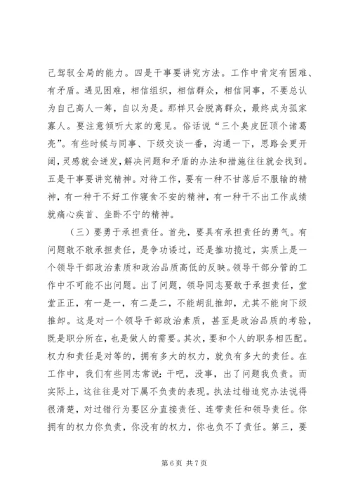 浅谈增强党员干部事业心责任感 (2).docx