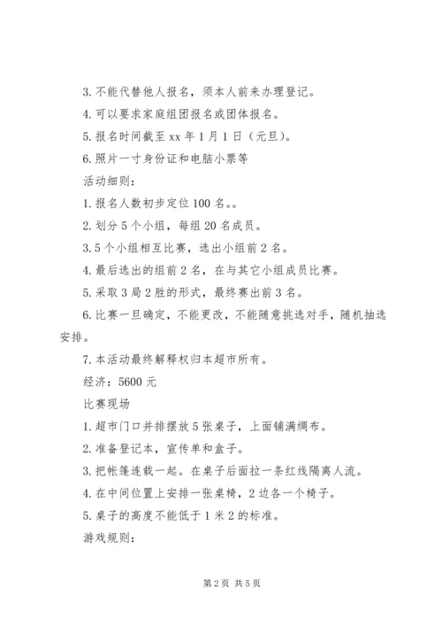 羊年元旦活动方案.docx