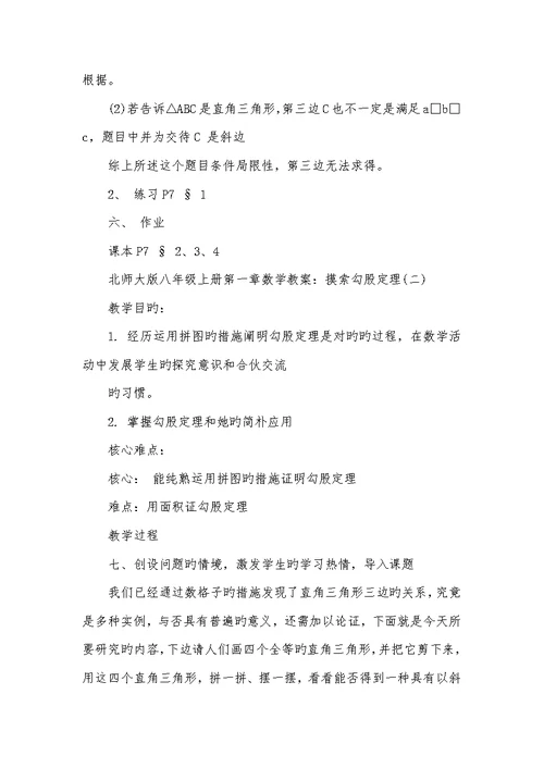2022年北师大版八年级上册第一章数学教案北师大八年级下册数学