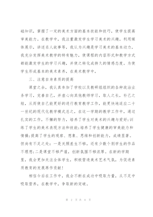 小学美术教师年度考核表个人总结.docx