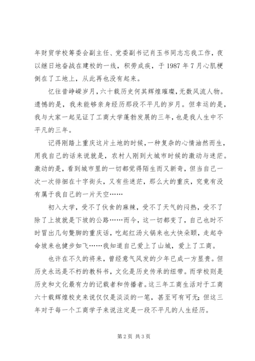 北林校史演讲稿 (4).docx