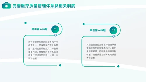 商务风简约绿色渐变医院医生护士年终总结PPT模板