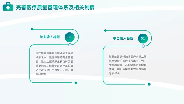 商务风简约绿色渐变医院医生护士年终总结PPT模板