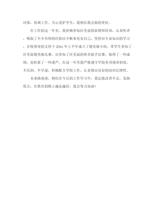 精编之见习教师转正自我鉴定范文3篇.docx