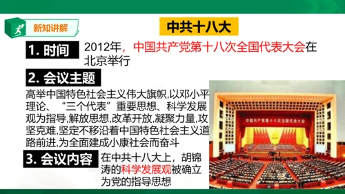 第七单元第一课第一目 高举中国特色社会主义伟大旗帜