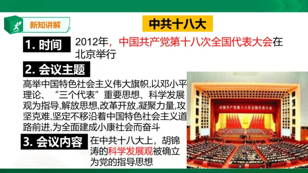 第七单元第一课第一目 高举中国特色社会主义伟大旗帜