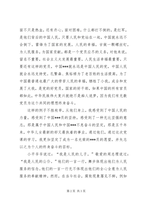 思想汇报：永远的光辉为人民服务.docx