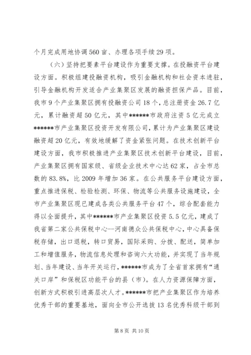 产业集聚区建设工作汇报.docx